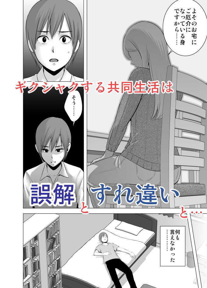 お互いにぎこちない関係